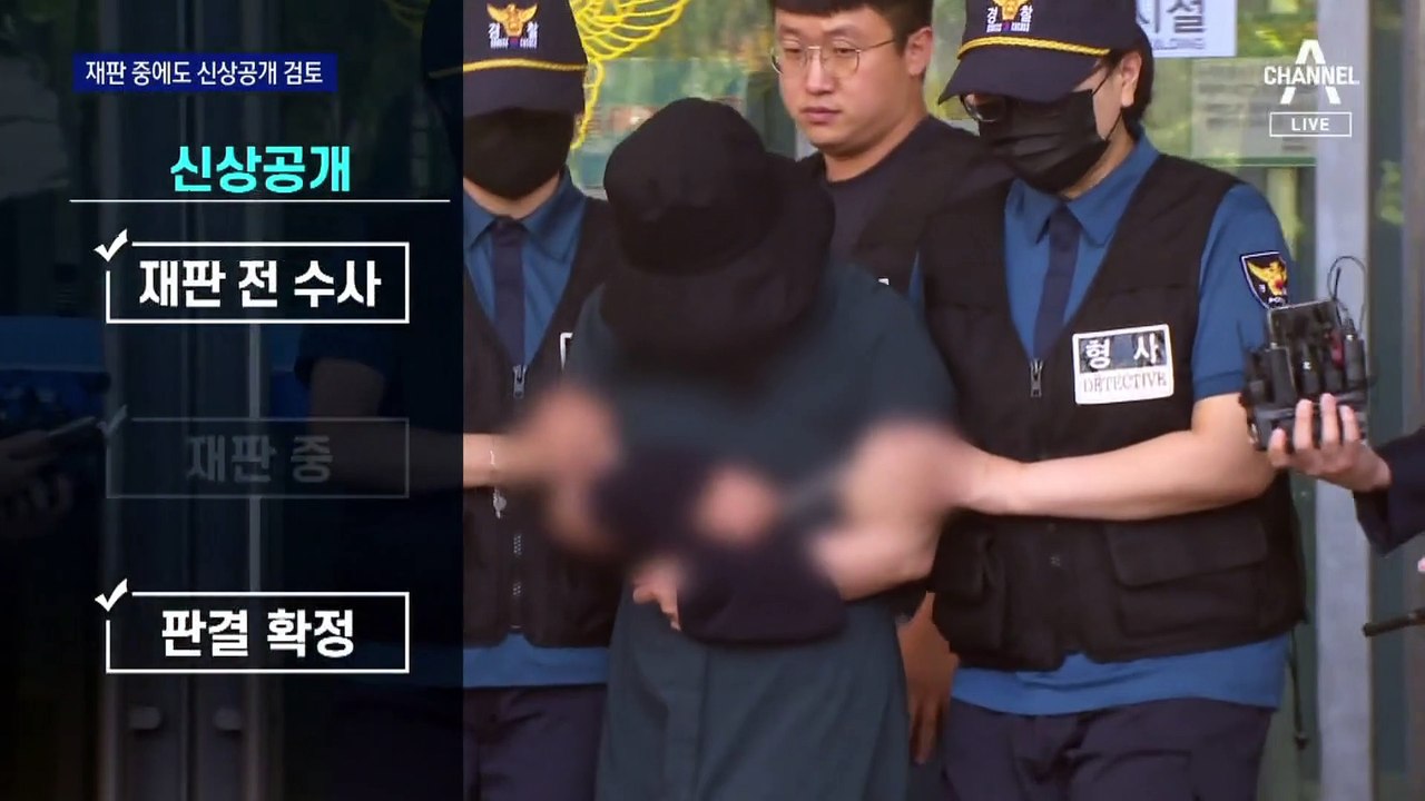 법무부, 재판 중에도 피고인 신상공개 방안 검토