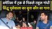 Rahul Gandhi ने किया Indian Truck Driver के साथ सफर, Sidhu Moose Wala का सुना गाना | वनइंडिया हिंदी