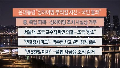 [이시각헤드라인] 6월 13일 뉴스리뷰
