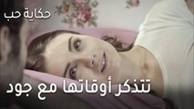 حكاية حب الحلقة 28 - جيهان تتذكر أوقاتها مع جود
