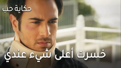 حكاية حب الحلقة 28 - خسرت أغلى شيء عندي