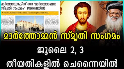 ചെന്നൈ സാന്തോം ബസിലിക്കയിൽ കാതോലിക്കാ ബാവാ കുർബാനയർപ്പിക്കും