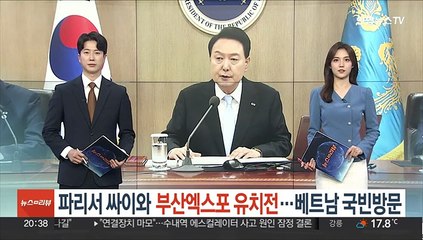 윤대통령, 파리서 싸이와 부산엑스포 유치전…베트남 국빈방문