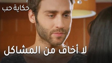 حكاية حب الحلقة 28 - لا أخاف من المشاكل التي ستأتي منك