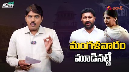 YS Sunitha చెప్పే ఐదు పాయింట్లు వింటే అవినాష్ బెయిల్ రద్దయినట్లే   YS Avinash Reddy   YS Viveka Case