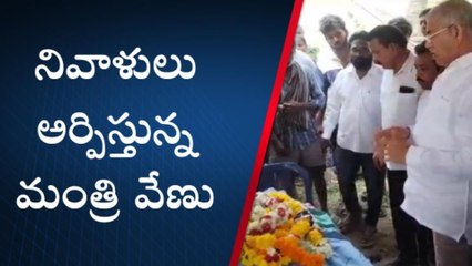 రామచంద్రాపురం: ఎంపీటీసీ కుటుంబ సభ్యులను పరామర్శించిన మంత్రి వేణు