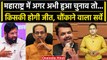 Maharashtra में अभी हुए Election तो किसकी सरकार | BJP | Shivsena | Congress | NCP | वनइंडिया हिंदी