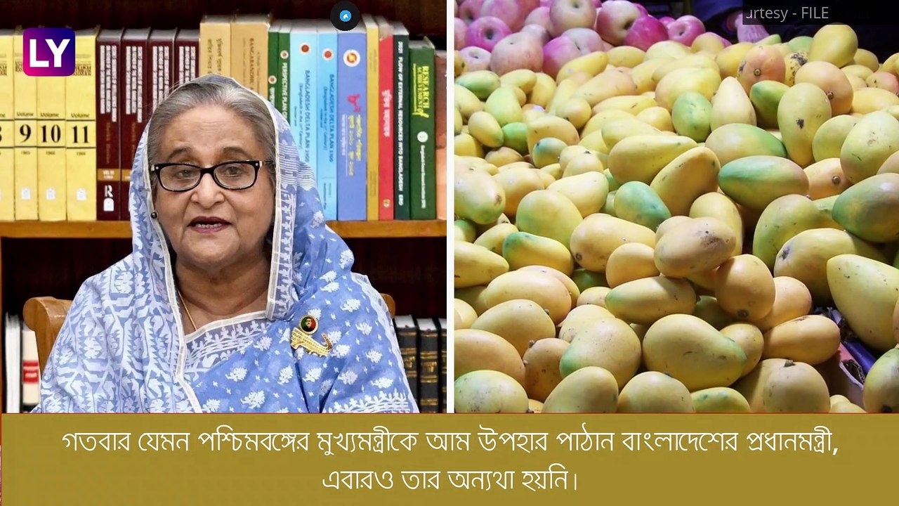 Mamata Banerjee কে ৬০০ কিলো আম উপহার শেখ হাসিনার