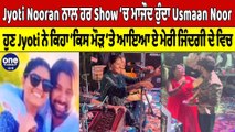 Jyoti Nooran ਨਾਲ ਹਰ Show ‘ਚ ਮਾਜੌਦ ਹੁੰਦਾ Usmaan Noor | Jyoti Nooran News |OneIndia Punjabi