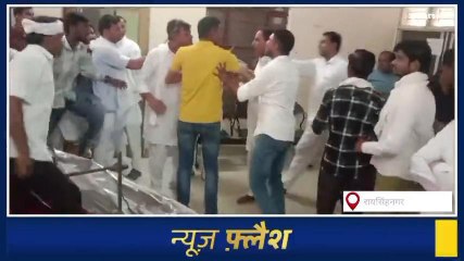 रायसिंहनगर: नामांकन प्रक्रिया के दौरान हुआ जमकर हंगामा कैमरे में कैद हुआ पूरा मामला