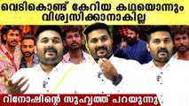 അനിയൻ മിഥുന്റെ പട്ടാള കഥകളെക്കുറിച്ച് റിനോഷിന്റെ സുഹൃത്ത് പറയുന്നു | Rinosh Friend On Aniyan Midhun