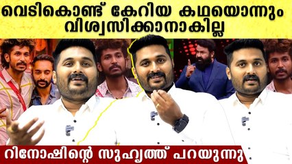 അനിയൻ മിഥുന്റെ പട്ടാള കഥകളെക്കുറിച്ച് റിനോഷിന്റെ സുഹൃത്ത് പറയുന്നു | Rinosh Friend On Aniyan Midhun