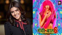 Gandii Baat 6  के Poster में उड़ा माता लक्ष्मी का मजाक! भड़के लोग बोले- Ekta Kapoor के शो बैन करो...