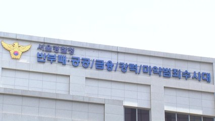 경찰, '채용 강요' 민주노총 건설노조 서버 압수수색 / YTN