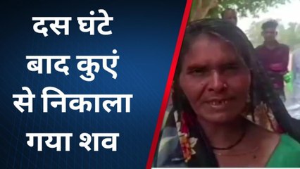 कौशाम्बी: पति से विवाद के बाद पत्नी ने कुएं में लगाई छलांग, मौत से मचा कोहराम