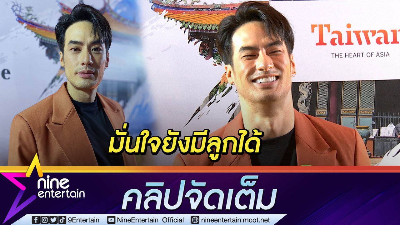 พร้อมมีครอบครัว “บอย” รอเวลาศึกษา “เฟย์” มั่นใจ...