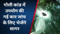 नर्मदापुरम : शहर में हुए गोली कांड में आया नया मोड़, कार से होगा दूध का दूध और पानी का पानी