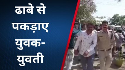 देवास: ढाबे से संदिग्ध हालत में पुलिस ने पकड़े युवक और युवती,पुलिस कर रही पूछताछ