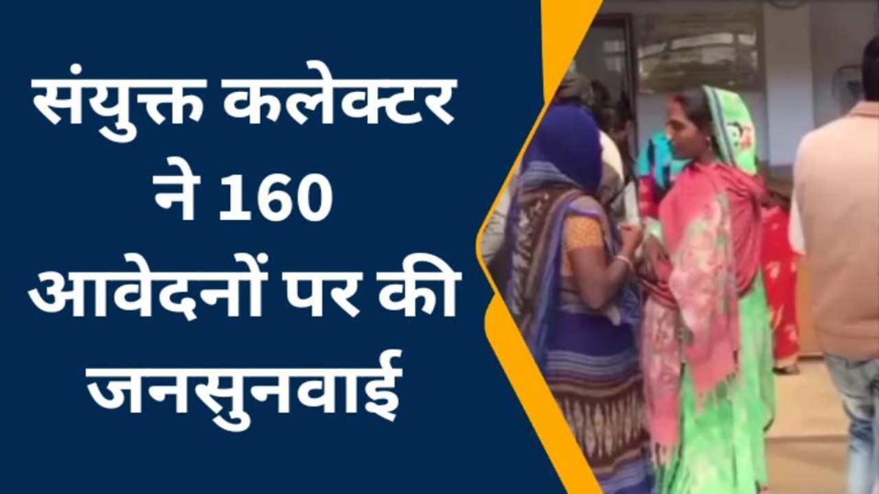 सिंगरौली: कलेक्ट्रेट में आयोजित हुई जनसुनवाई, लोगों की समस्याओं का किया निराकरण