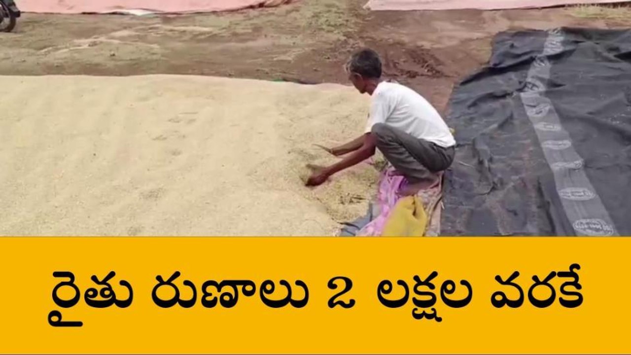 జగిత్యాల: రుణాలు సరిపోక రైతుల ఇబ్బందులు..!