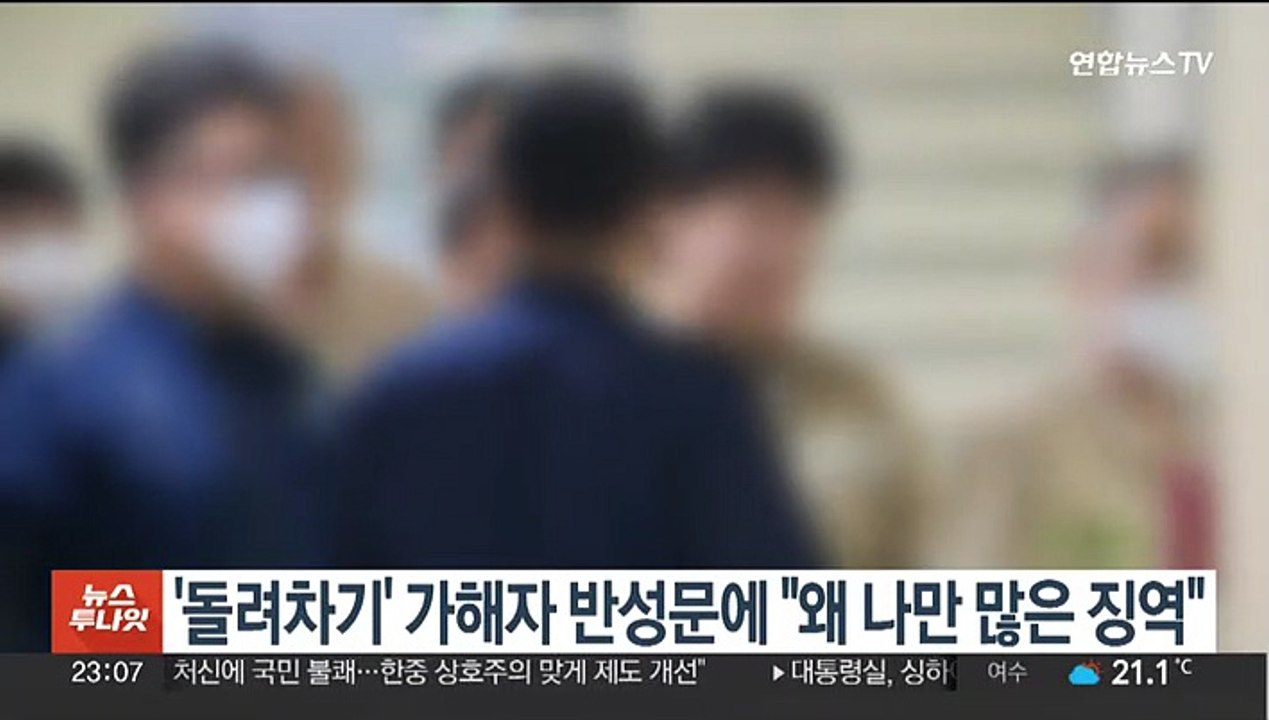 '돌려차기' 가해자 반성문에 "왜 나만 많은 징역"