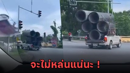 หวาดเสียว ! รถขนวัสดุก่อสร้างบรรทุกมาขนาดนี้ ขับรถตามก็ลุ้นไป