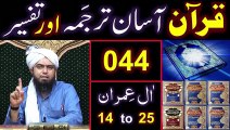 044-Qur'an Class ： Surat Aal-e-IMRAN (Ayat No 14 to 25) ki TAFSEER (By Engineer Muhammad Ali Mirza)