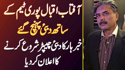 Aftab Iqbal Apni Team Ke Sath Dubai Pahunch Gae - "Khabarhar" Ka Dubai Chapter Shuru Karne Ka Ilan
