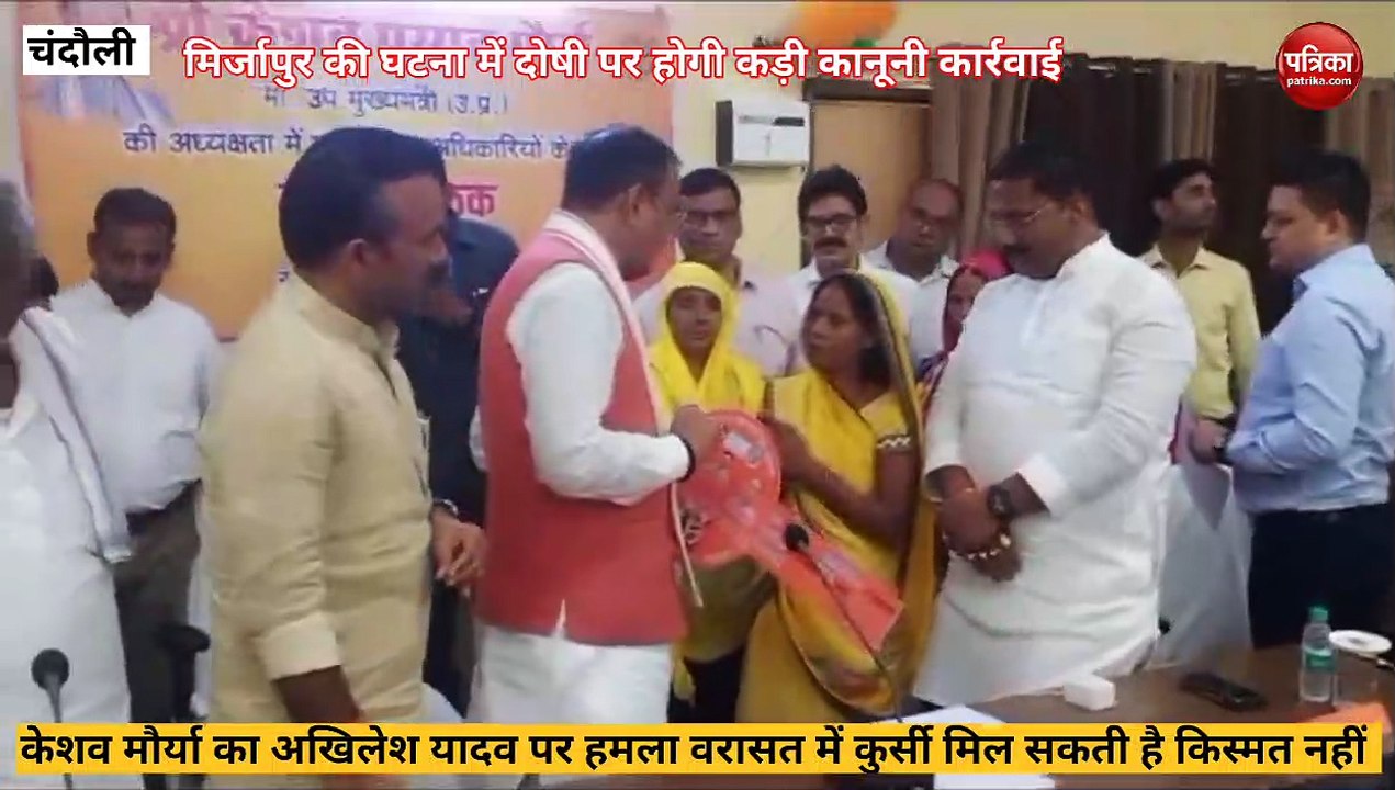 Chandauli news:केशव मौर्या का अखिलेश यादव पर बड़ा बयान, वरासत में कुर्सी मिल सकती है किस्मत नहीं