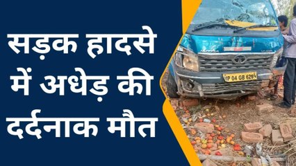 बांदा: सो रहे अधेड़ को गाड़ी ने कुचला,देखें मौत के बाद का खौफनाक मंजर