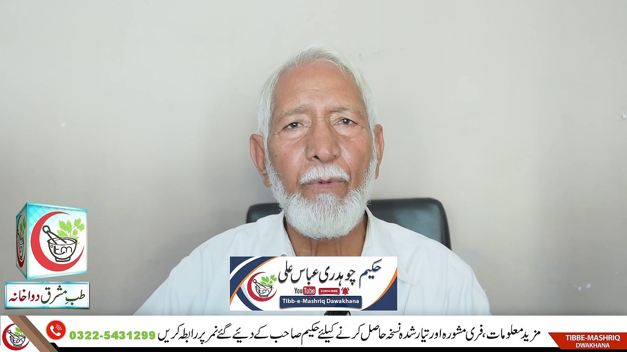 BAWASEER KA IALJ BEST NUSKHA BY HAKEEM ABBA ALI
