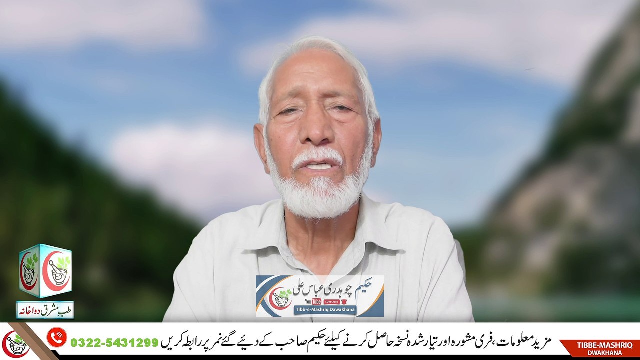 BAWASEER KA IALJ BEST NUSKHA BY HAKEEM ABBA ALI