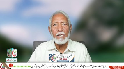 Bawaseer ka ialj Best Nuskha By hakeem abbas ali