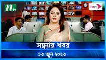 Shondhar Khobor | 13 June 2023 | NTV Latest News Update