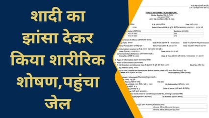बलिया: झांसा देकर बनाया शारीरिक संबंध, शादी से मुकरा, गिरफ्तार