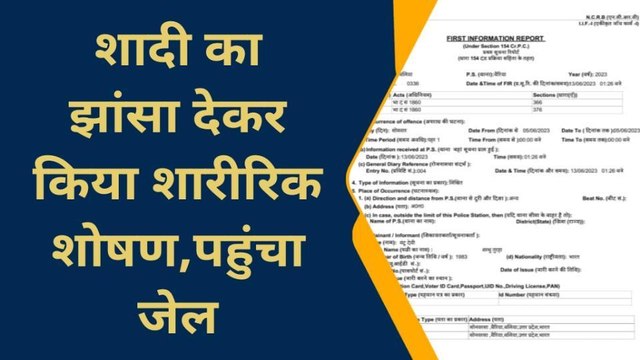 बलिया: झांसा देकर बनाया शारीरिक संबंध, शादी से मुकरा, गिरफ्तार