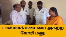 திருச்செந்தூர்: டாஸ்மாக் கடையை அகற்ற கோரி மனு!