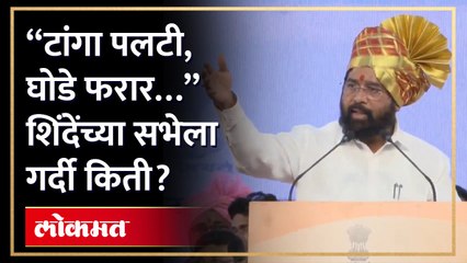 ‘विषय हार्ड, काटा किर्रर्रर्र…’, शिंदेंच्या भाषणात काय घडलं? Eknath Shinde Kolhapur Bhashan | AM4