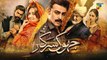 Recap - Jhok Sarkar Episode 01 - [ Farhan Saeed - Hiba Bukhari ] -  Best Pakistani Dramas 13 June 23