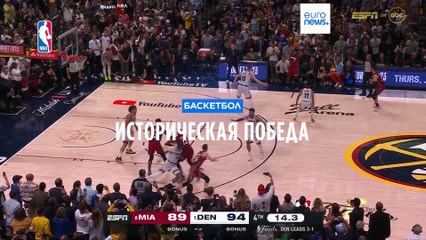 Историческая победа "Денвер Наггетс" в NBA