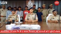 Mirzapur video:अंतर्राज्जीय टप्पेबाज गिरोह के 06 सदस्य गिरफ्तार, एसपी ने किया खुलासा
