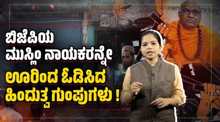 ಉತ್ತರಾಖಂಡ : ಲವ್ ಜಿಹಾದ್ ಹೆಸರಲ್ಲಿ ಮುಸ್ಲಿಮರ ವಿರುದ್ಧ ದ್ವೇಷ ಅಭಿಯಾನ | Uttarakhand