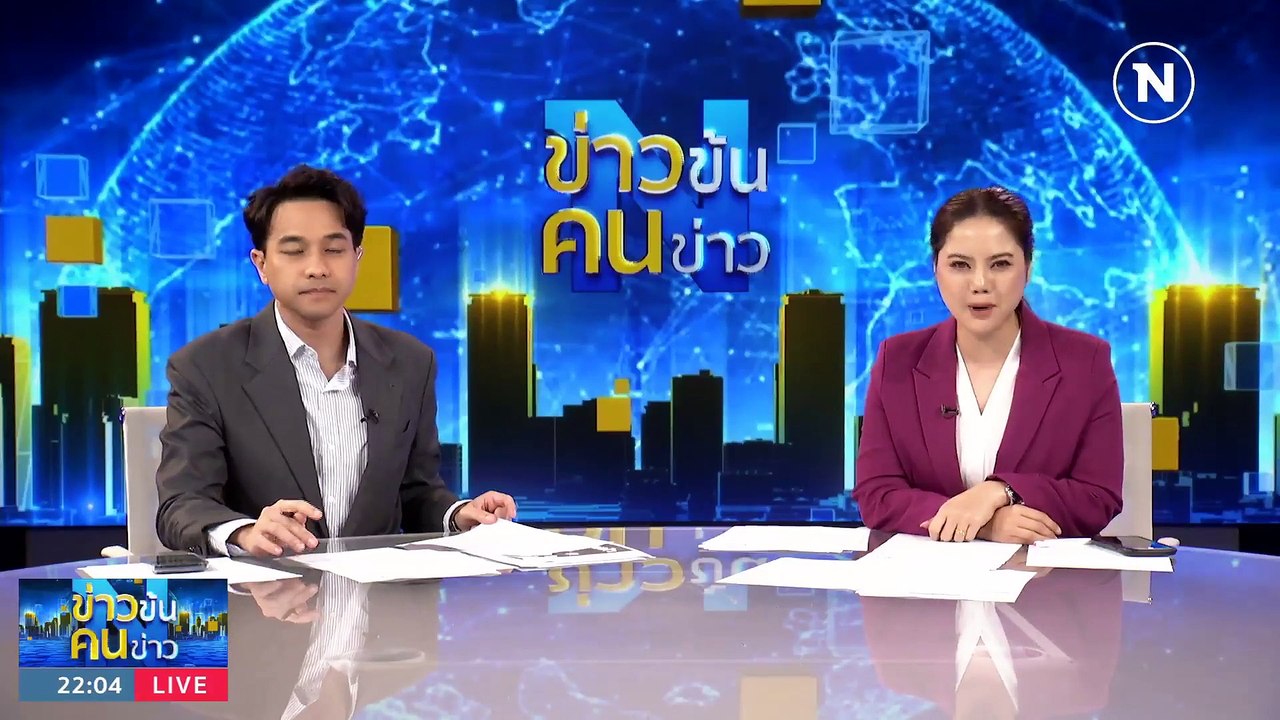 รับรอง ส.ส.ใครรอส้ม? | ข่าวข้นคนข่าว | 13 มิ.ย....