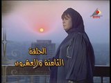 مسلسل الست اصيلة  ح 28 فيفى عبده و زيزى البدراوى