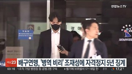 한국배구연맹, '병역법 위반' 조재성에 자격정지 5년 징계