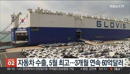 지난달 자동차 수출액 62억 달러…역대 5월 중 최고