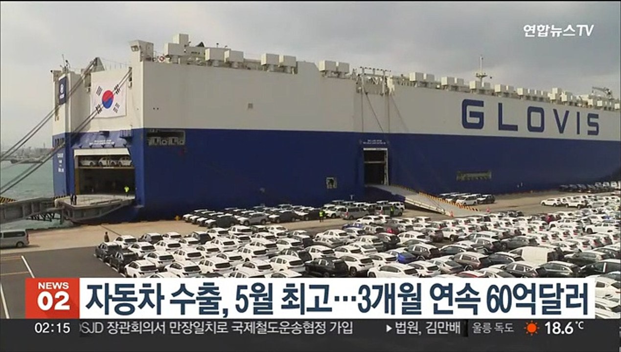 지난달 자동차 수출액 62억 달러…역대 5월 중 최고
