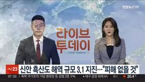 신안 흑산도 해역 규모 3.1 지진…