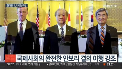 한미일 "안보리 결의 위반"…美, 북한 추가 제재