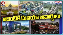 Five Iconic Telangana Structures Won International Awards For Beautiful Buildings _ V6 Teenmaar (2)